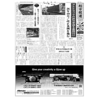 【本紙版】総合報道2025年12月15日号／福岡市アドトラックの許可期間を義務付け、特茶ブランド「特水」が御茶ノ水駅で広告展開