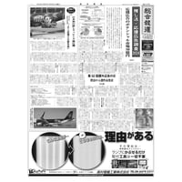 【本紙版】総合報道2025年3月25日号／推し活・応援広告調査で応援広告のポテンシャル市場769億円、日本初JO1川尻蓮さんの推しラッピング飛行機