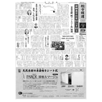 【PDF版】総合報道2022年11月25日号／事業継承者不在率動向調査、LEDビジョン搭載の広告船など