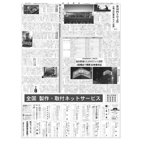 【PDF版】総合報道2025年1月15日号／新春読者アンケート、第58回日本サインデザイン賞