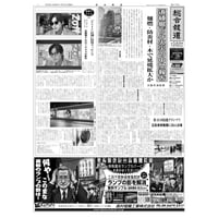 【本紙版】総合報道2026年1月25日号／道頓堀ビル火災・難燃· 防炎材· 木で延焼拡大か、Zoff店舗に目黒蓮さんのサングラスが変化する特殊ラッピング