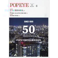 POP EYE241号（2019年6月号）／特集：サイン業界50年史、6大都市に見る屋外広告物の変遷