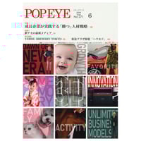 POP EYE271号（2024年6月号）／特集：成長企業が実践する「勝つ」人材戦略、駅ナカの最新メディア