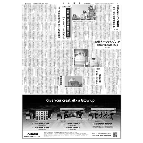 【PDF版】総合報道2022年5月15日号／兵庫県ドローン先行的利活用事業、渋谷に全7面のビジョン群設置など