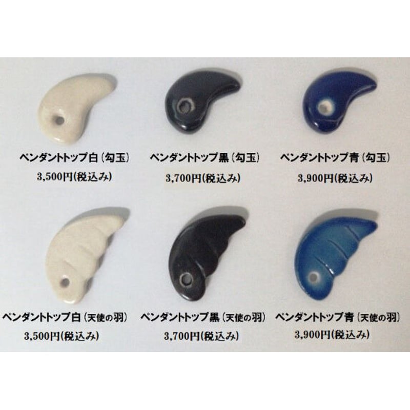 ペンダントトップ 勾玉 & 天使の羽(黒)2種類 | 高陶堂 ペンダントトップ 勾玉 & 天使の羽(黒)2種類 | 高陶堂