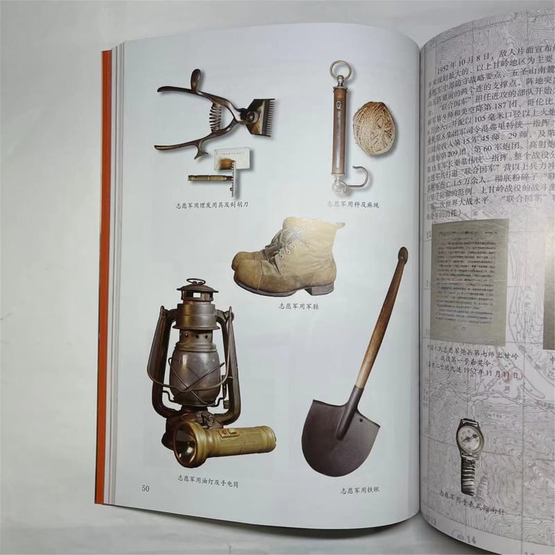 中国人民志願軍栄誉図録 朝鮮戦争70周年記念 | 大星海公司