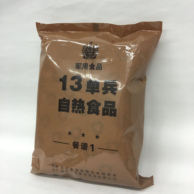 官給品 希少中国人民解放軍用13式MRE戦闘食糧 レーション670gX4（8食分 m96408481599_1.jpg?1728054269