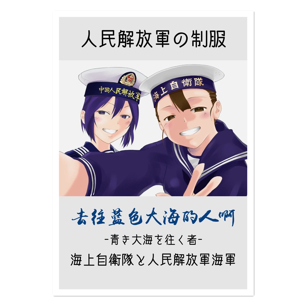 中国海軍中国人民解放軍07式常服セット