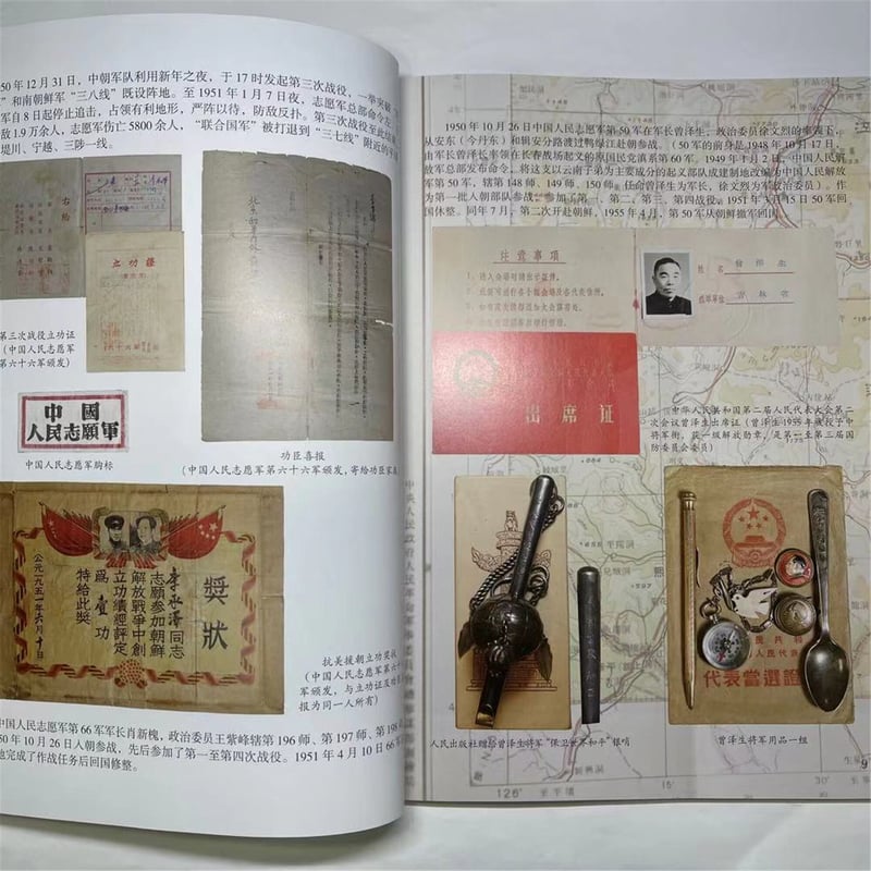 中国人民志願軍栄誉図録 朝鮮戦争70周年記念 | 大星海公司