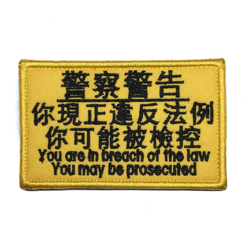 香港 香港警察 徽章類 バッジ パッチ 階級章など 警察