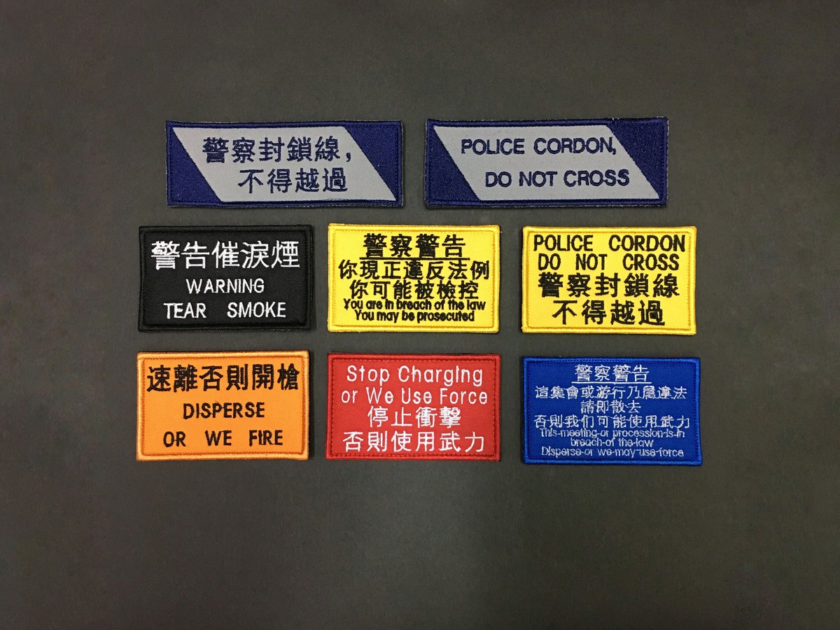 香港警察警告用語ワッペン