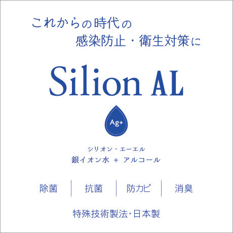 Silion AL - 200mlスプレーボトル