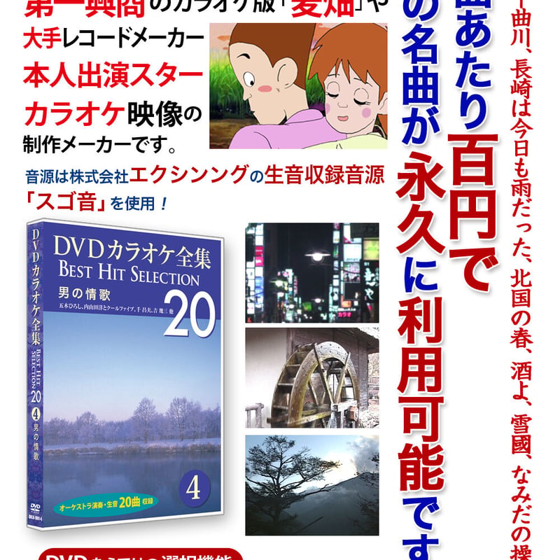 DVDカラオケ全集VOL1 DISC4 | DVD STORE