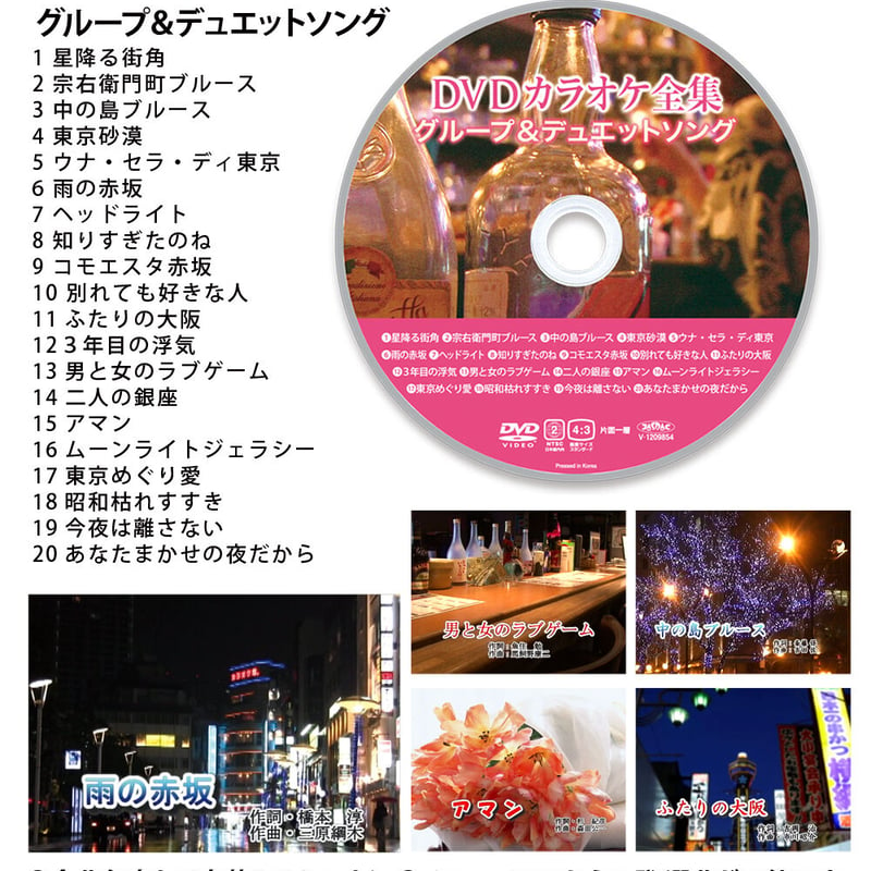 DVDカラオケ全集VOL2 | DVD STORE