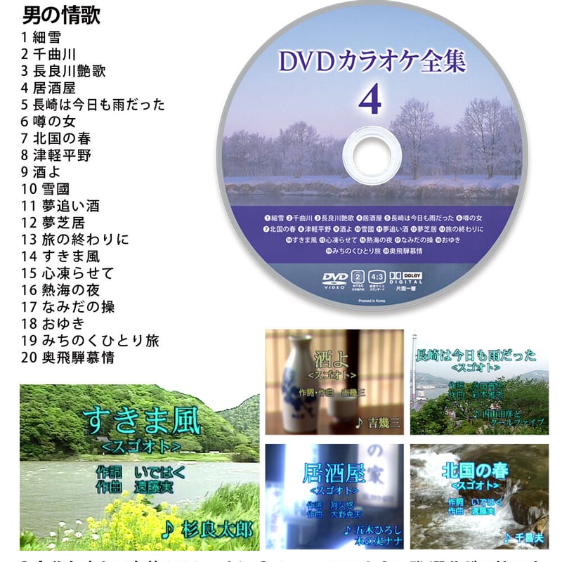 DVDカラオケ全集VOL1 DISC4 | DVD STORE
