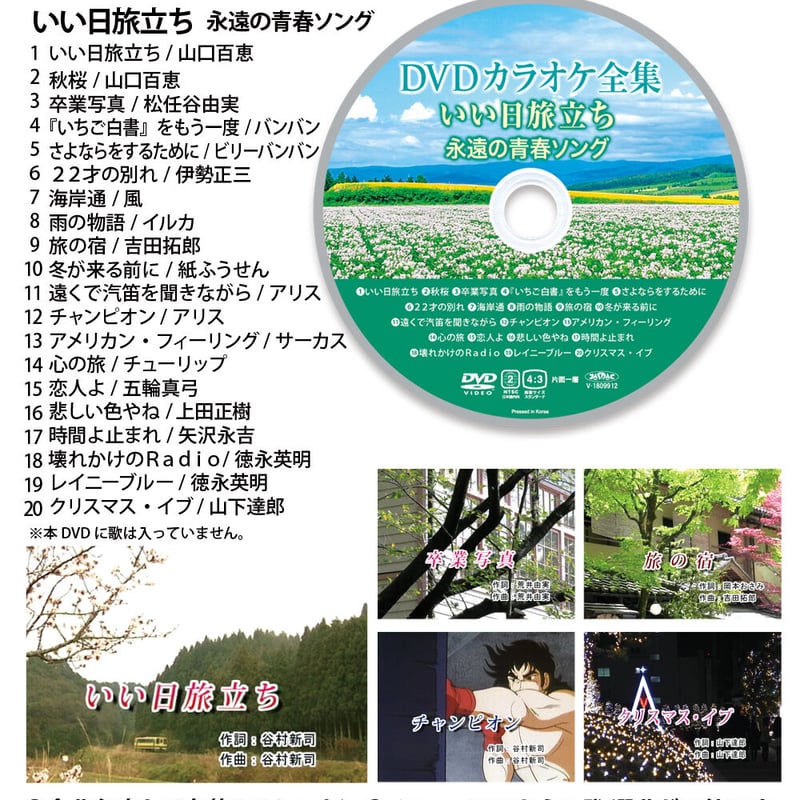 DVDカラオケ全集VOL5 | DVD STORE