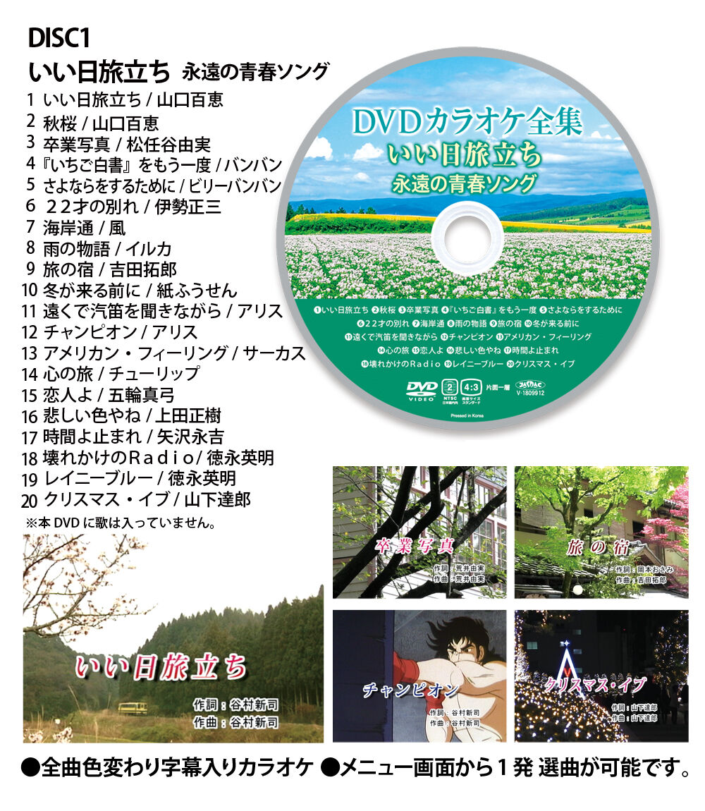 DVDカラオケ全集VOL5 | DVD STORE