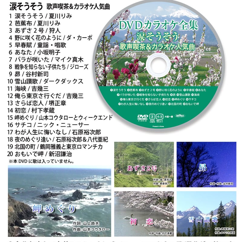 DVDカラオケ全集VOL4 DISC1 | DVD STORE