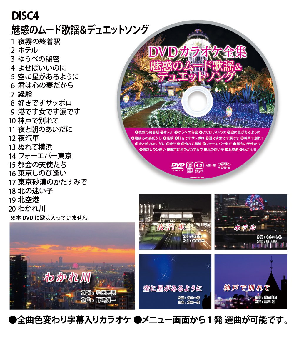 DVDカラオケ全集VOL8 | DVD STORE
