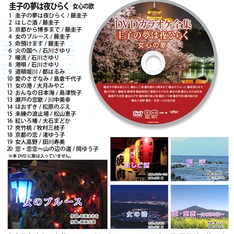 DVD歌謡全曲集　スター歌唱＆カラオケ Amazon.com: DVD歌謡全曲集 スター歌唱&カラオケ : Movies & TV
