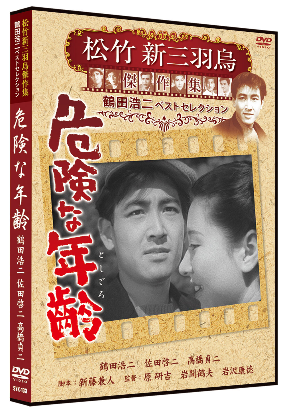 鶴田浩二 博変打ちシリーズ 　DVD全7本セット 鶴田浩二 博変打ちシリーズ DVD全7本セット