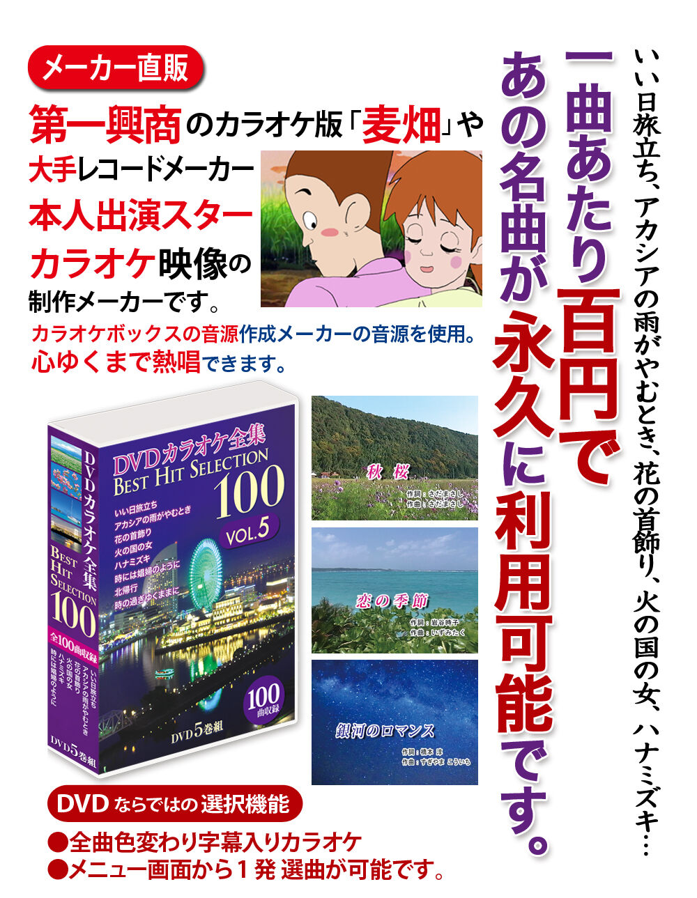 DVDカラオケ全集VOL5 | DVD STORE