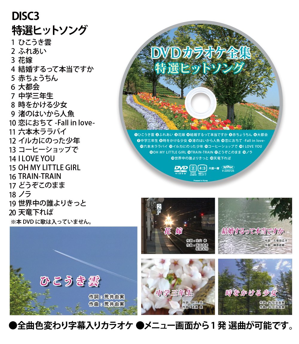 カラオケDVD全175曲 DVDカラオケ全集VOL8 | DVD STORE