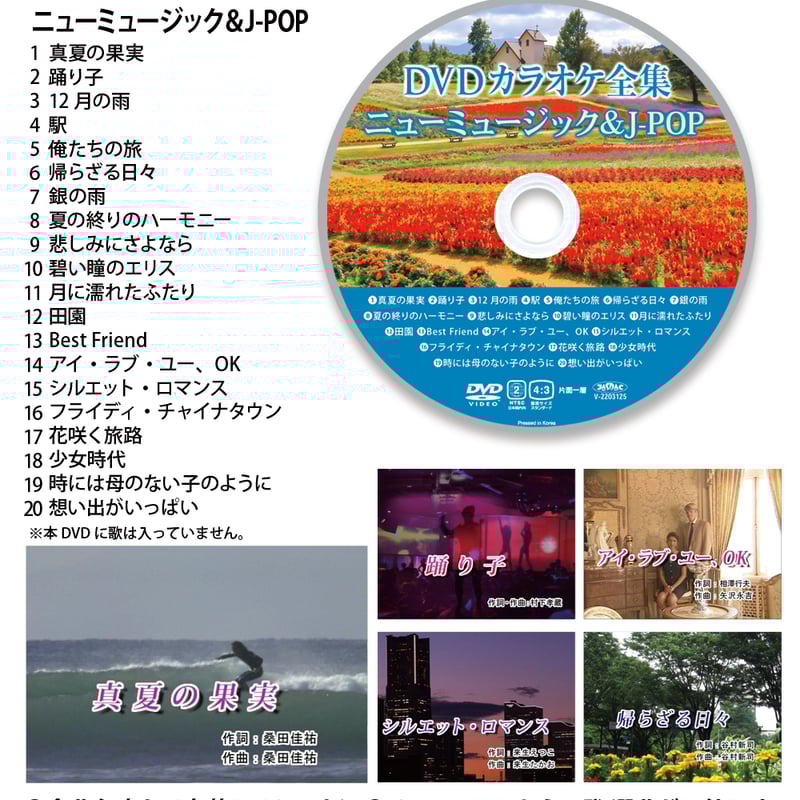 DVDカラオケ全集VOL8 | DVD STORE