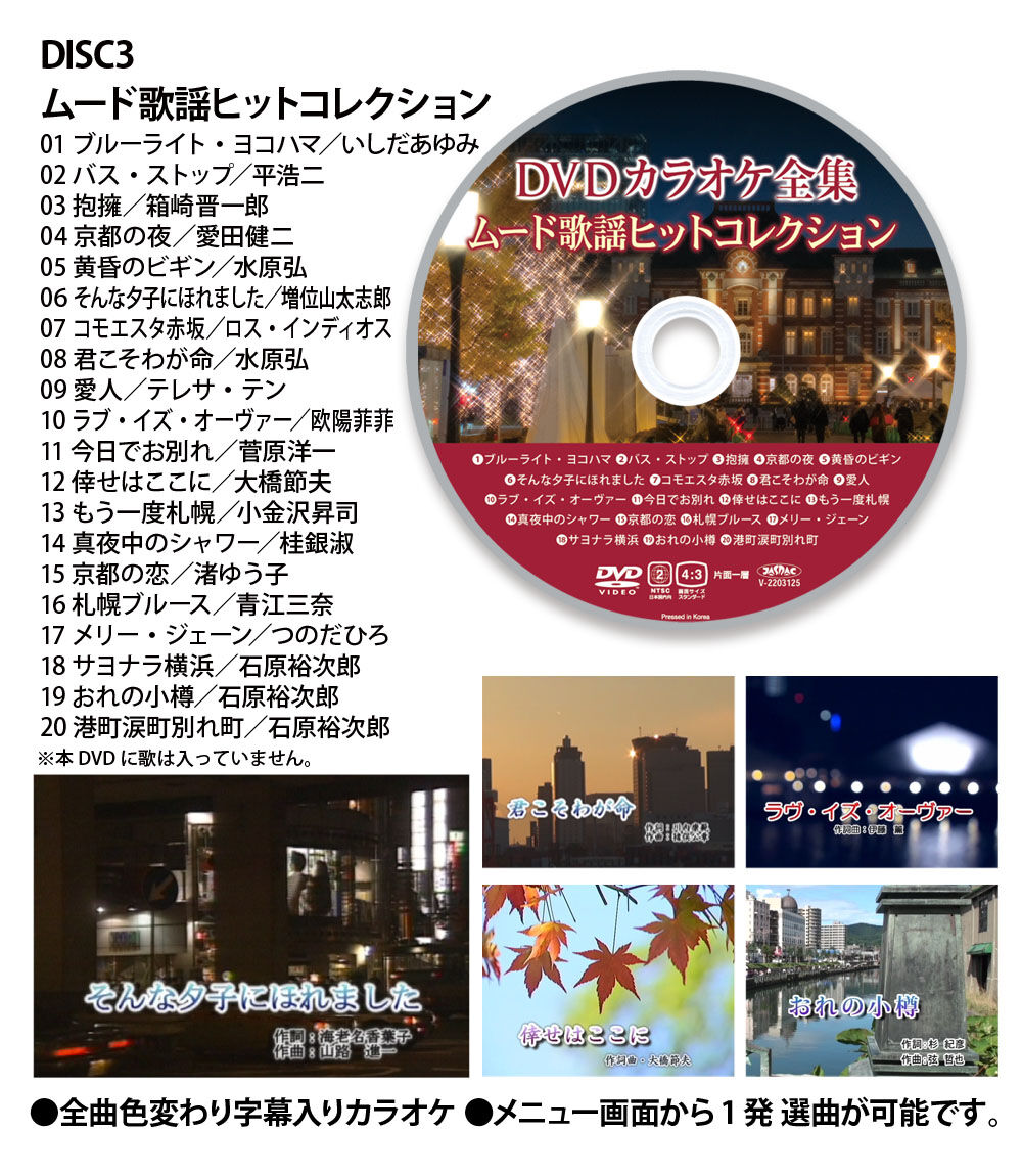 DVDカラオケ全集 ベスト・ヒット・コレクション2（DVD-BOX） | DVD STORE