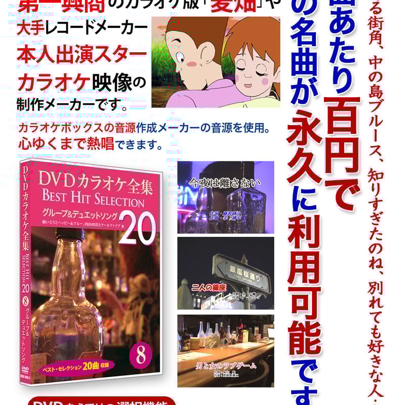 DVDカラオケ全集VOL2 DISC3 | DVD STORE DVDカラオケ全集VOL2 DISC3 | DVD STORE