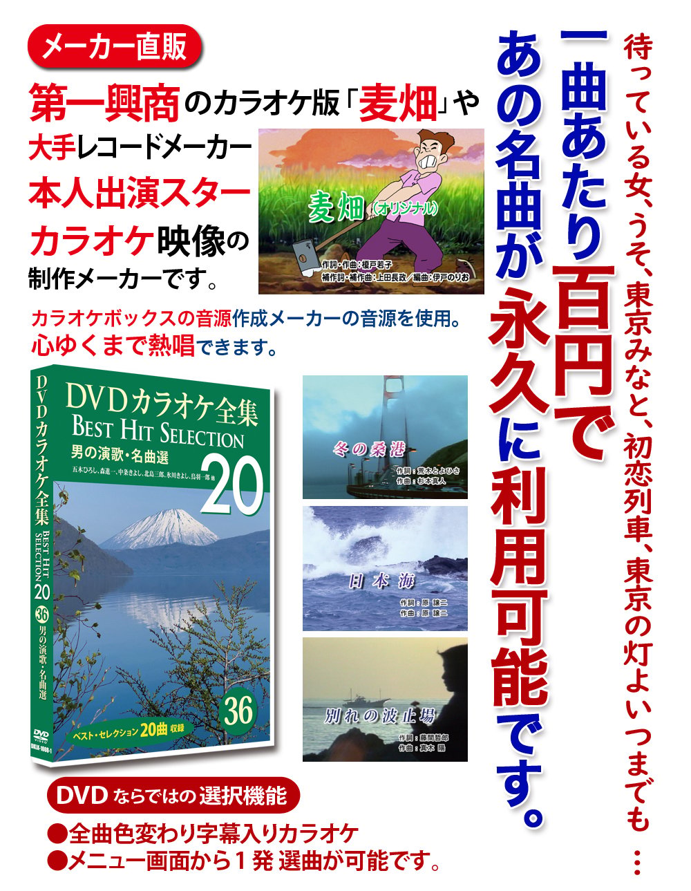DVDカラオケ全集VOL8 DISC1 | DVD STORE