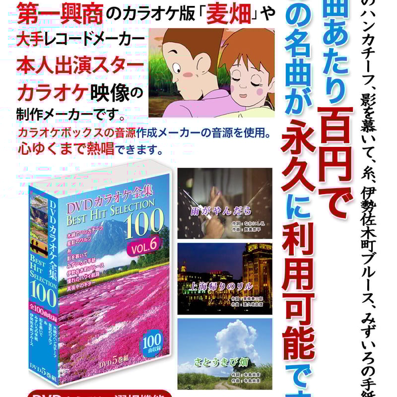 DVDカラオケ全集VOL6 | DVD STORE DVDカラオケ全集VOL6 | DVD STORE