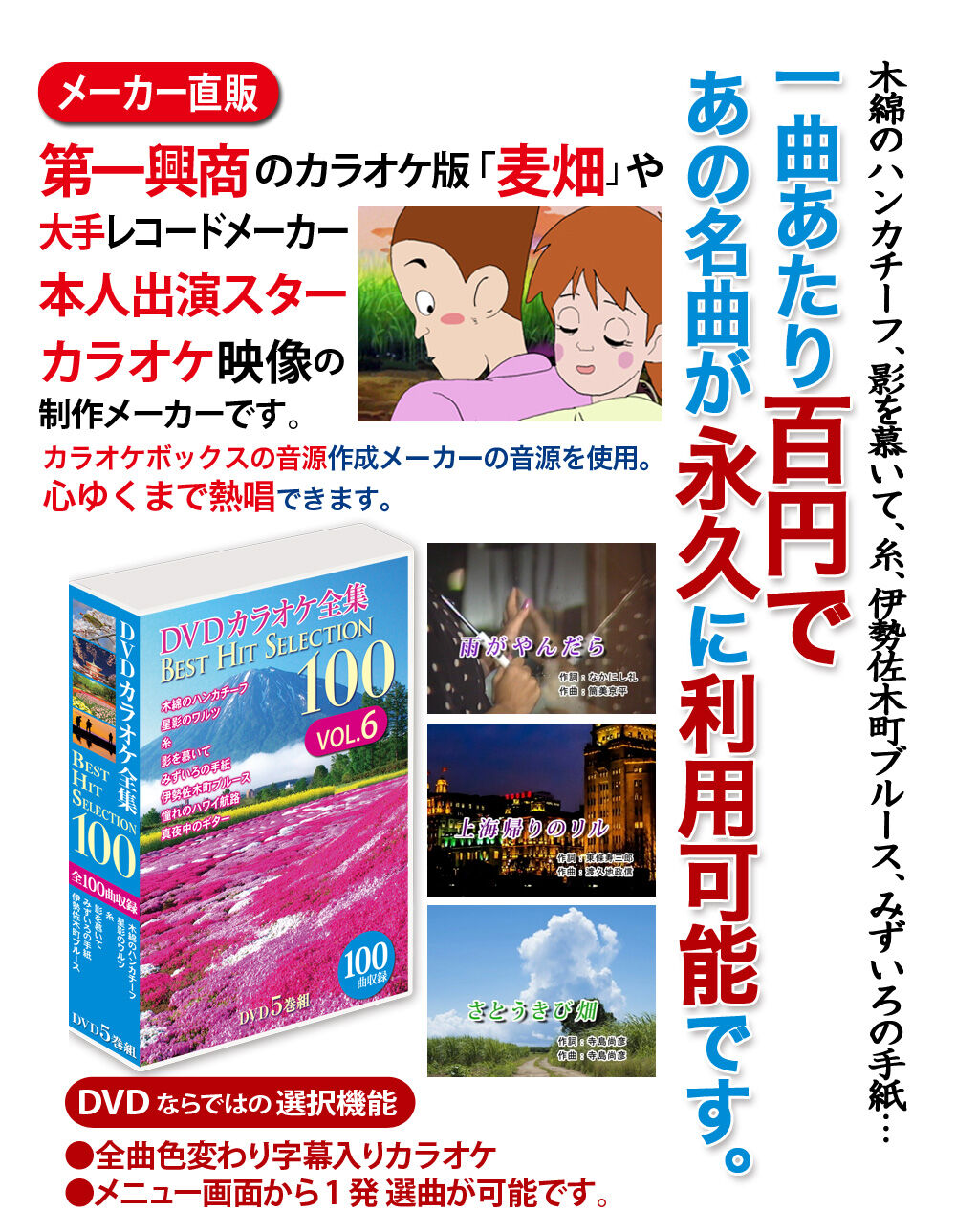 DVDカラオケ全集VOL6 | DVD STORE