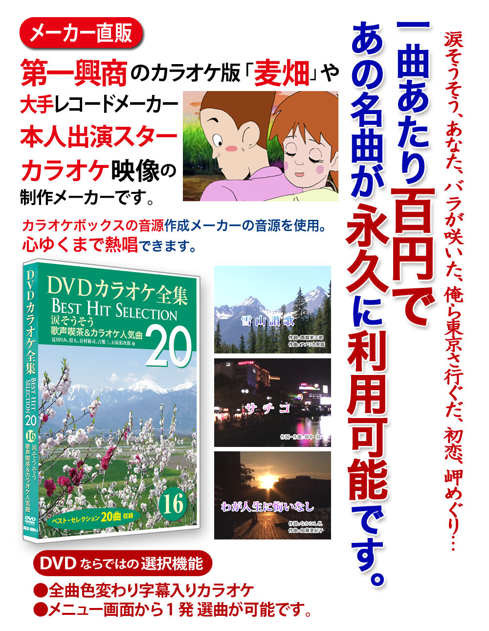 DVD歌謡全曲集　スター歌唱＆カラオケ DVDカラオケ全集VOL4 DISC1 | DVD STORE