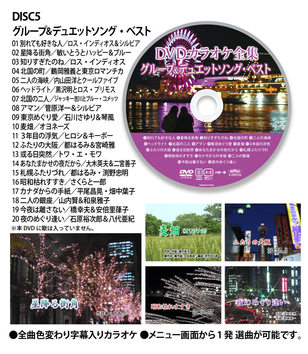 DVDカラオケ全集 ベスト・ヒット・コレクション2（DVD-BOX） | DVD STORE