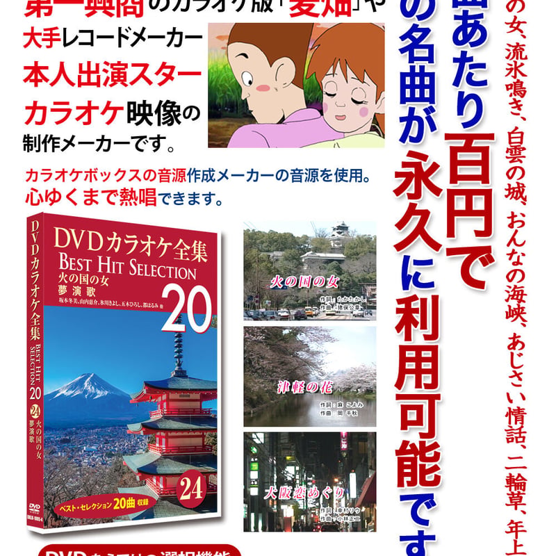 DVDカラオケ全集VOL5 DISC4 | DVD STORE