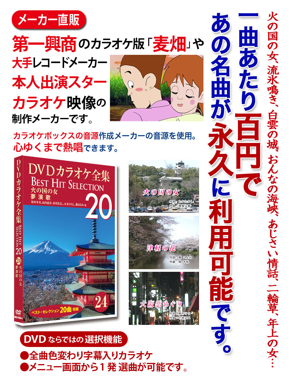 DVDカラオケ全集VOL5 DISC4 | DVD STORE