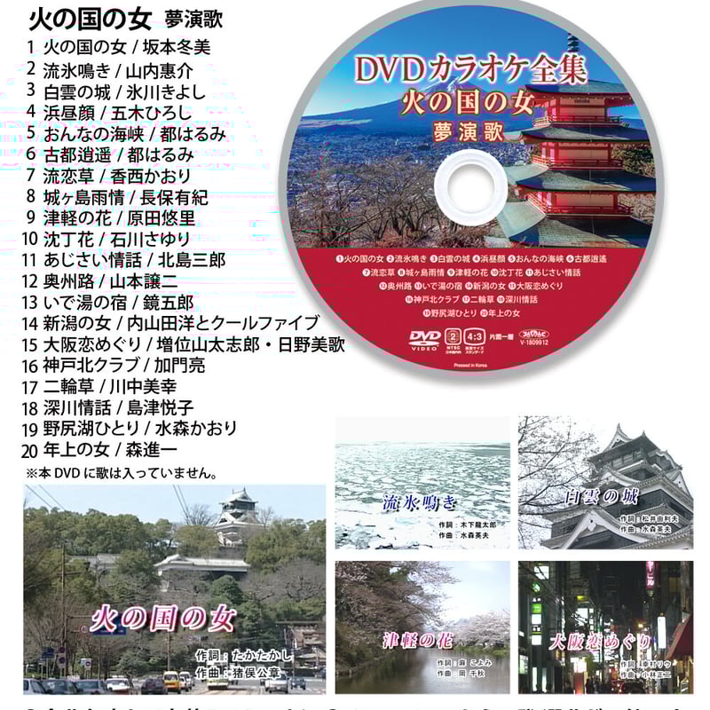 DVDカラオケ全集VOL5 | DVD STORE