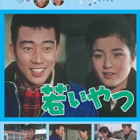 青春歌謡映画傑作選 DVD 14本セット CATEGORY 青春歌謡映画傑作選 | DVD STORE