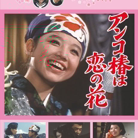 CATEGORY 青春歌謡映画傑作選 | DVD STORE