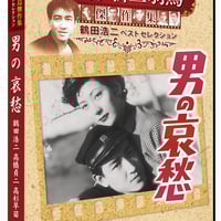 松竹新三羽烏傑作集 危険な年齢、大学の虎、男の哀愁、獣の宿、昨日と明日の間 松竹新三羽烏傑作集 危険な年齢、大学の虎、男の哀愁、獣の