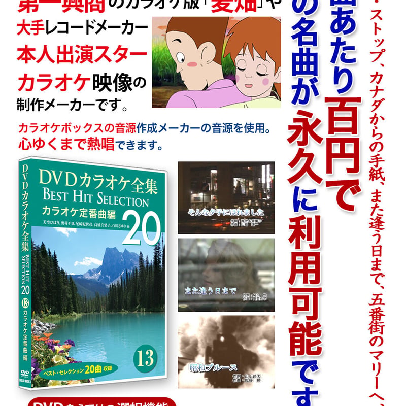 DVDカラオケ全集VOL3 DISC3 | DVD STORE