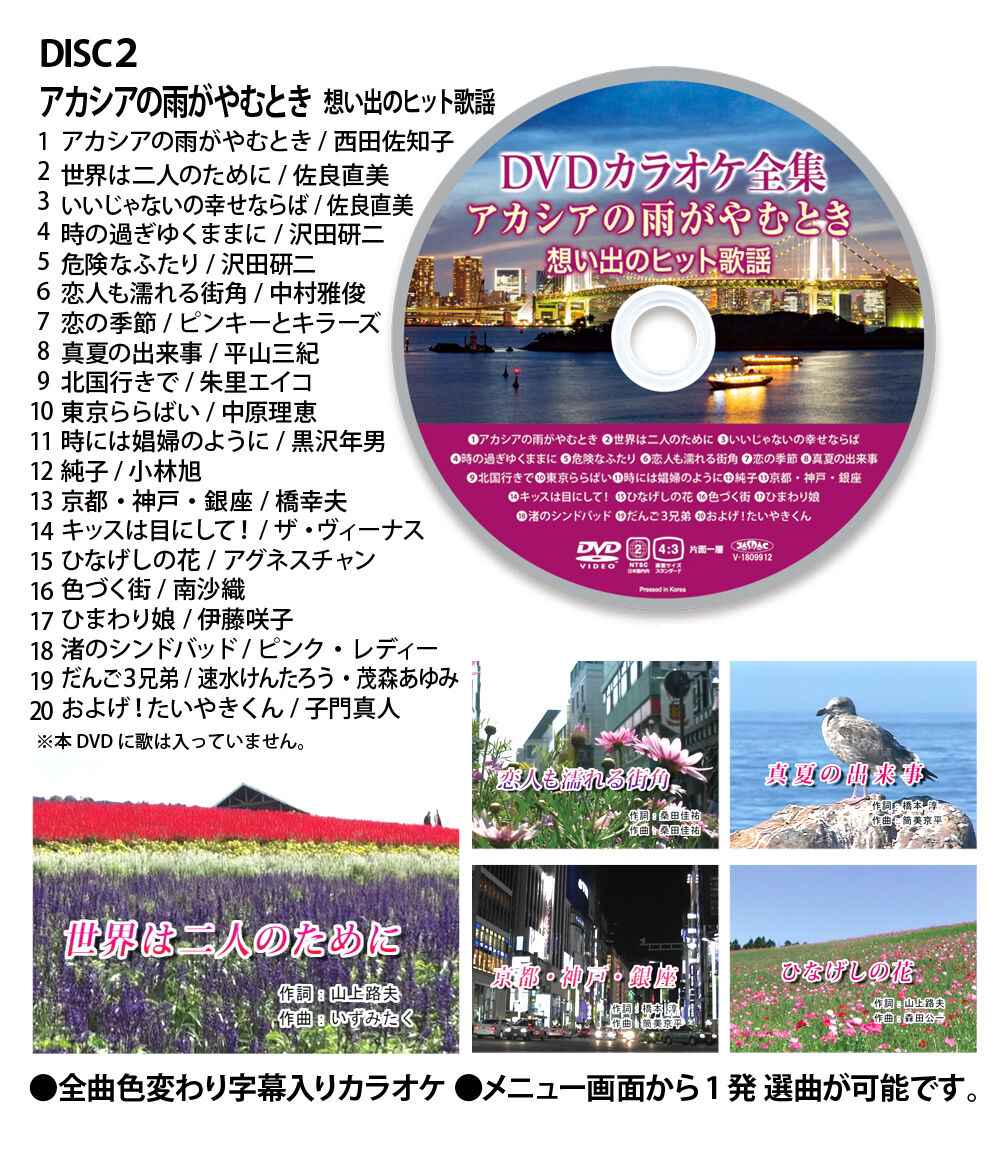 DVDカラオケ全集VOL5 | DVD STORE
