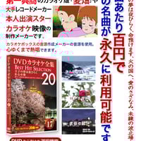 DVD歌謡全曲集　スター歌唱＆カラオケ DVDカラオケ全集VOL4 DISC1 | DVD STORE