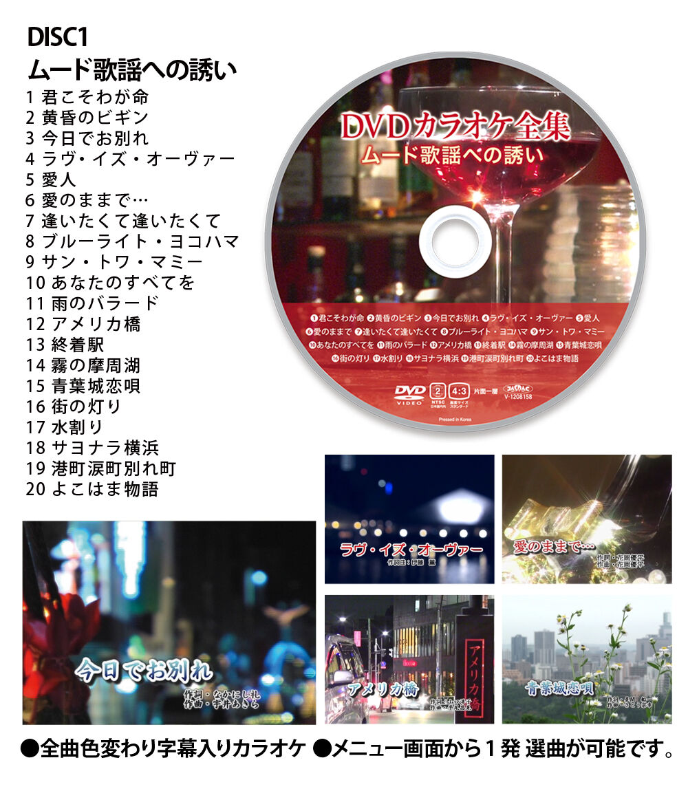 DVDカラオケ全集VOL2 | DVD STORE
