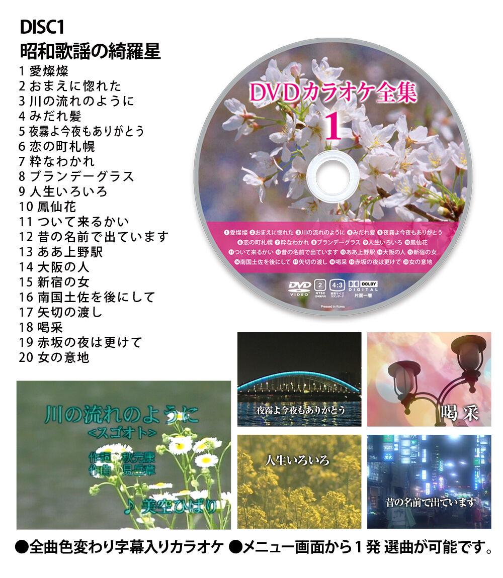 DVDカラオケ全集VOL1 DISC1 | DVD STORE