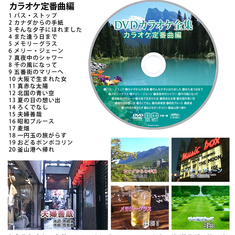 カラオケ上達プログラム　カラオケの達人　DVD３作品セットで DVDカラオケ全集VOL3 DISC3 | DVD STORE