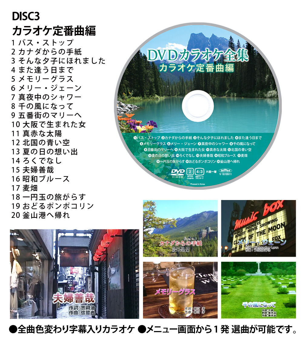 DVDカラオケ全集VOL3 DISC3 | DVD STORE