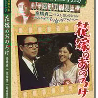 松竹映画　北の宿から映画ポスター 松竹映画北の宿から映画ポスター