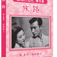 蘇州の夜 川口松太郎 新品 蘇州の夜 / （1DVD） SYK-151-KEI : そふと